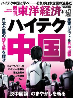 週刊東洋経済 2026年4月18日-4月25日合併号