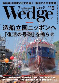Wedge 2026年5月号
