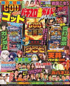 パチスロ必勝ガイドMAX 2026年5月号
