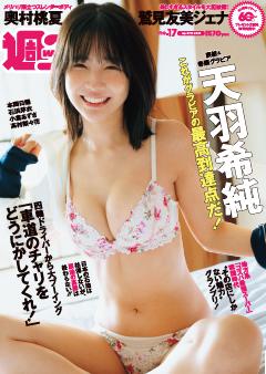 週プレ 2026年4月27日号No.17