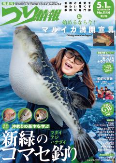 つり情報 No.1144 2026年5月1日号