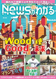 月刊ニュースがわかる 2026年5月号