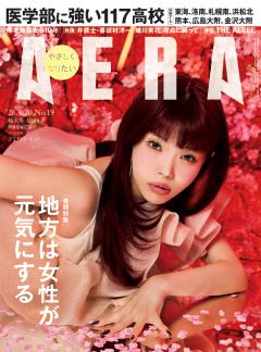AERA 04月20日号