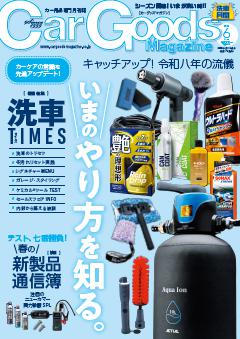 カーグッズ・マガジン 2026年6月号