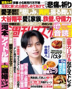 週刊女性 2026年04月28日・05月05日合併号