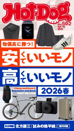 Hot-Dog PRESS No.592 2026/4/16号