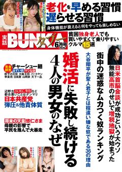 実話BUNKAタブー 6月号