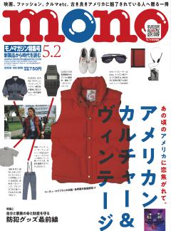 モノ・マガジン 2026 5-2 No.980