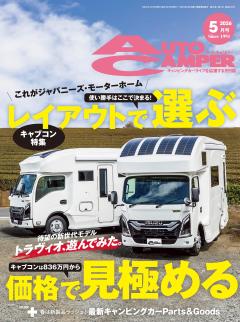 オートキャンパー 2026年5月号