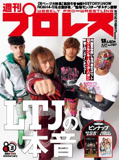 週刊プロレス 2026年4月29日号