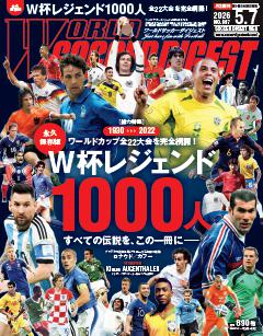 WORLD SOCCER DIGEST 2026年5月7日号
