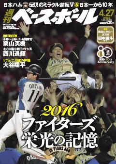 週刊ベースボール 2026年4月27日号
