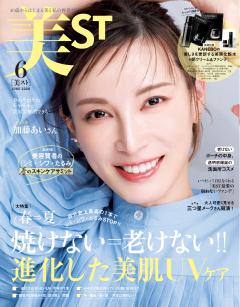美ST 6月号