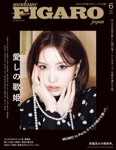 フィガロジャポン 6月号