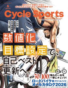 サイクルスポーツ 2026年 6月号