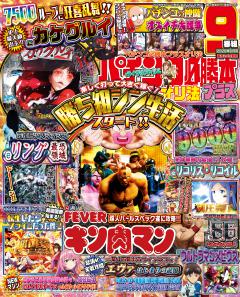 パチンコ必勝本プラス 2026年6月号