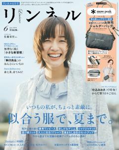 リンネル 2026年6月