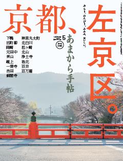 あまから手帖 2026年5月号