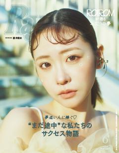 Ray 2026年6月号
