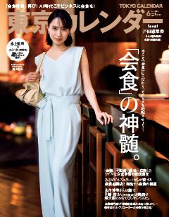 東京カレンダー 2026年6月号