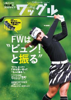 Waggle 2026年6月号