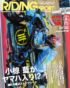 RIDING SPORT 2026年6月号 Vol.513