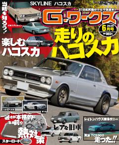 Gワークス 2026年6月号