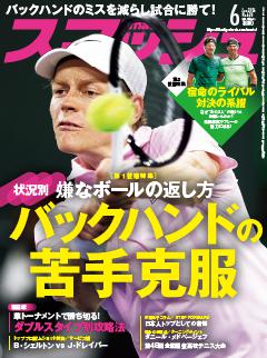 スマッシュ 2026年6月号