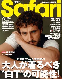 Safari 2026年6月号