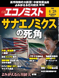 エコノミスト 4月28日号