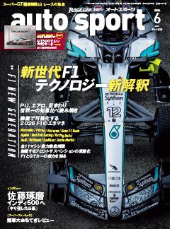 auto sport No.1620 2026年6月号