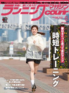 ランニングマガジン・クリール 2026年6月号