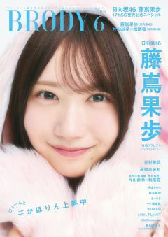 BRODY 6月号