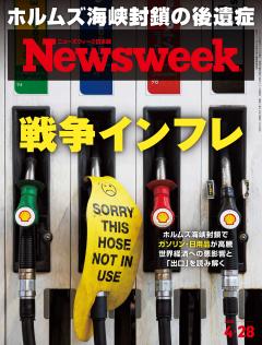 ニューズウィーク日本版 4月28日号