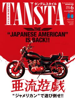 タンデムスタイル 2026年6月号 No.278