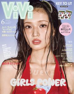 ViVi 2026年6月号