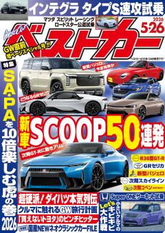 ベストカー 2026年5月26日号