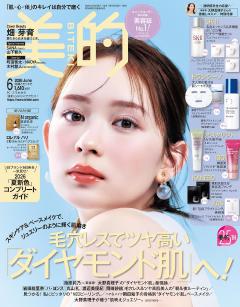 美的 6月号