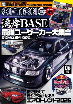 オプション 2026年6月号 No.593