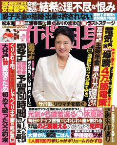 女性自身 5月5日号(3159号)