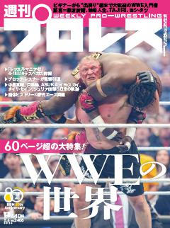 週刊プロレス 2026年5月6日号