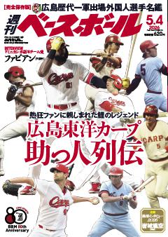 週刊ベースボール 2026年5月4日号