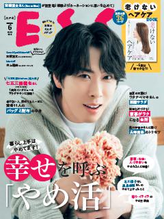 ESSE 2026年6月号