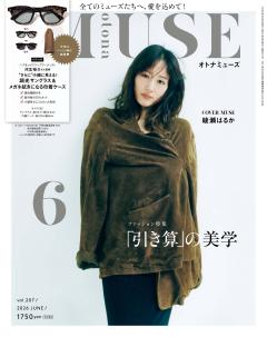 otona MUSE 2026年6月号