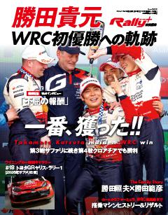 RALLY PLUS 特別編集 「勝田貴元 WRC初優勝への軌跡」