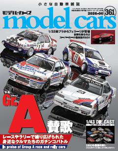 model cars 2026年6月号
