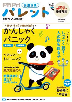 PriPriパレット 2026 6・7月