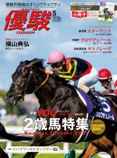 優駿 5月号