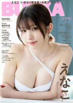 BUBKA 6月号