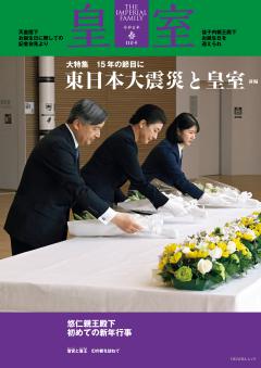 皇室 令和8年春第110号